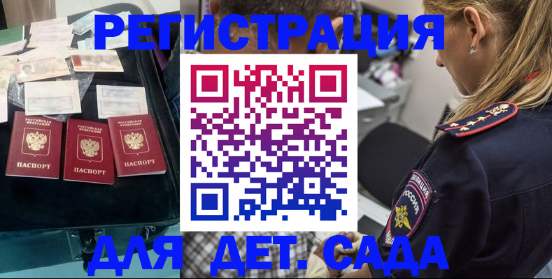 регистрация для дет. сада в Давлеканово