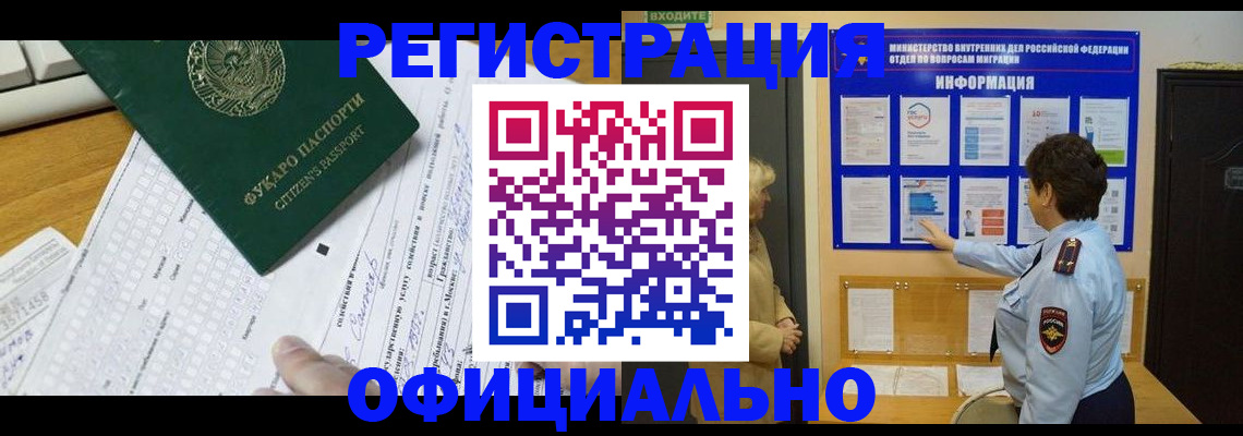 прописка для работы в Давлеканово